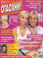 EVGENI PLUSHENKO & ULJYANA PETROVA. Will one of the most eligible bachelors have the wedding soon?