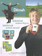 Евгений рекламирует чай Dilmah. ("МК-бульвар"  №48, 23.11.2005)